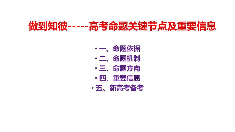 把握方向 聚焦关键 立德树人 课件-2023届高考冲刺备考策略第5页