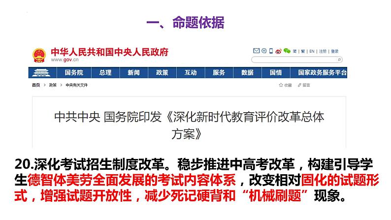 把握方向 聚焦关键 立德树人 课件-2023届高考冲刺备考策略第6页