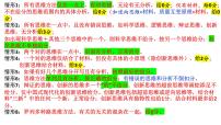 第一单元 树立科学思维观念 课件-2023届高考政治一轮复习统编版选择性必修三逻辑与思维