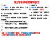 第一单元 树立科学思维观念 课件-2023届高考政治一轮复习统编版选择性必修三逻辑与思维