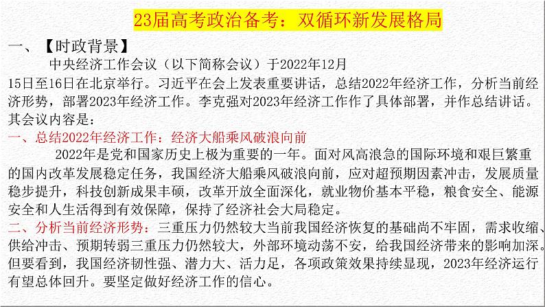 聚焦2023年中央经济工作会议 全力拼经济课件-2023届高考时政热点备考第1页