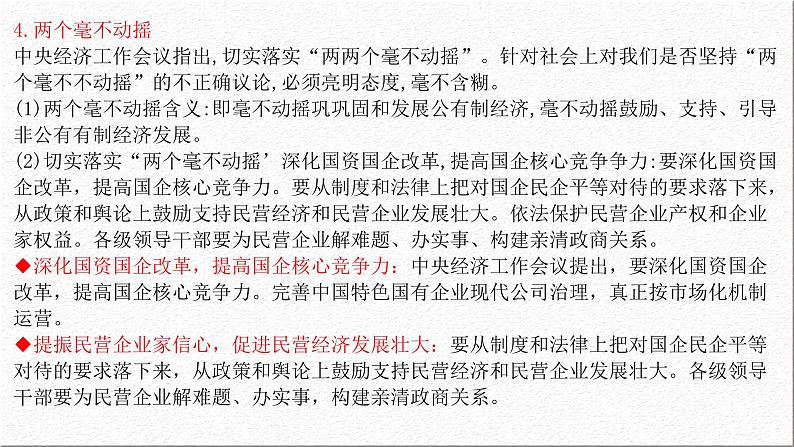 聚焦2023年中央经济工作会议 全力拼经济课件-2023届高考时政热点备考第4页