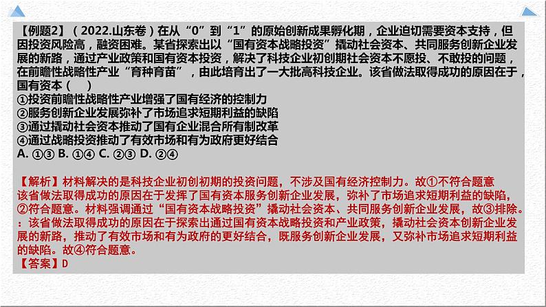 聚焦2023年中央经济工作会议 全力拼经济课件-2023届高考时政热点备考第8页