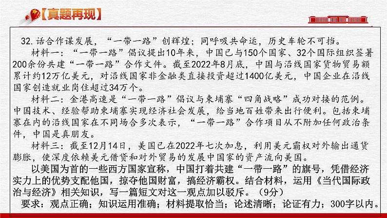 思维、思辨、思考 课件-2023年浙江首考政治第32题引发的二轮复习思考第2页