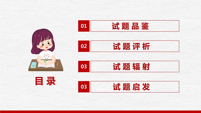 思维、思辨、思考 课件-2023年浙江首考政治第32题引发的二轮复习思考第3页