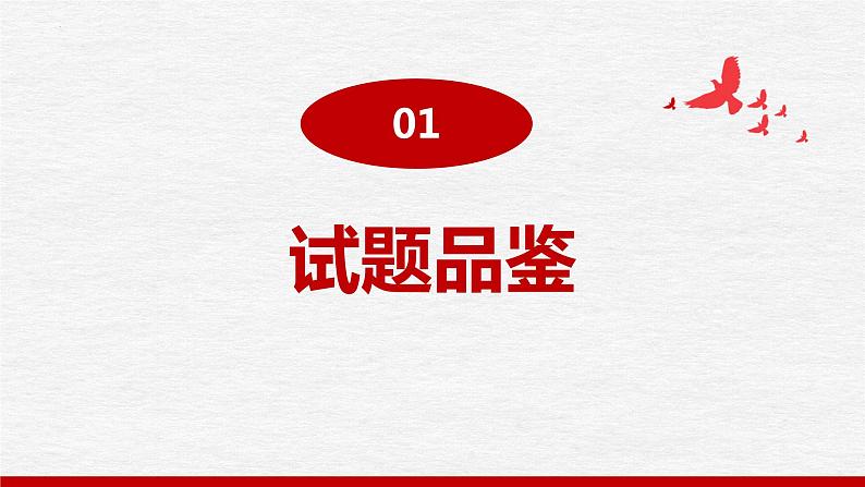 思维、思辨、思考 课件-2023年浙江首考政治第32题引发的二轮复习思考第4页