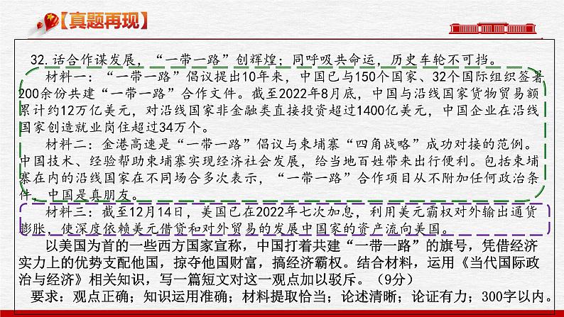 思维、思辨、思考 课件-2023年浙江首考政治第32题引发的二轮复习思考第7页