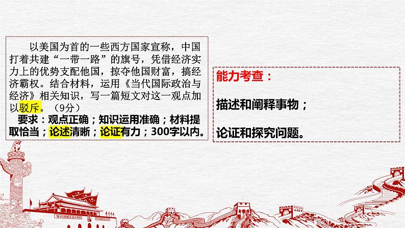 思维、思辨、思考 课件-2023年浙江首考政治第32题引发的二轮复习思考第8页