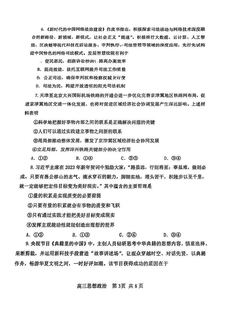 2023年天津河北区高三二模政治试卷含答案解析03