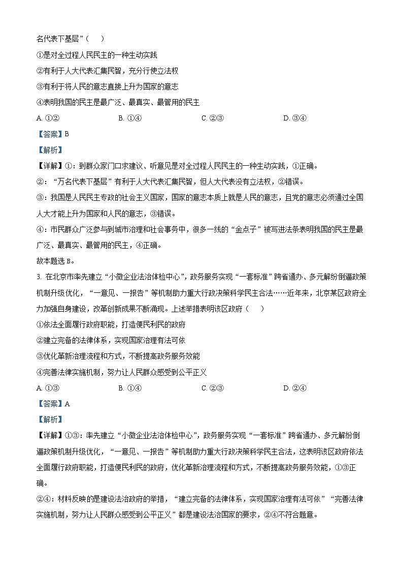 北京市昌平区2023届高三政治二模试题（Word版附解析）02