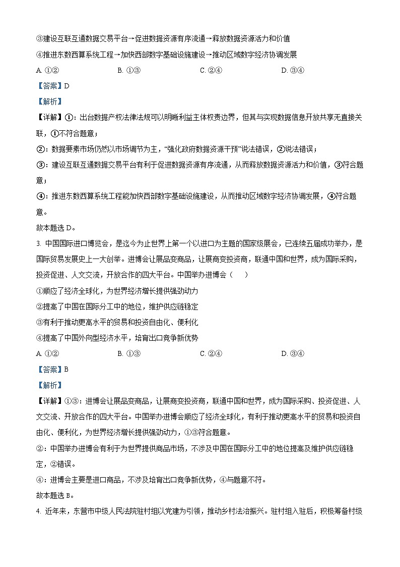 北京市房山区2023届高三政治二模试题（Word版附解析）第2页