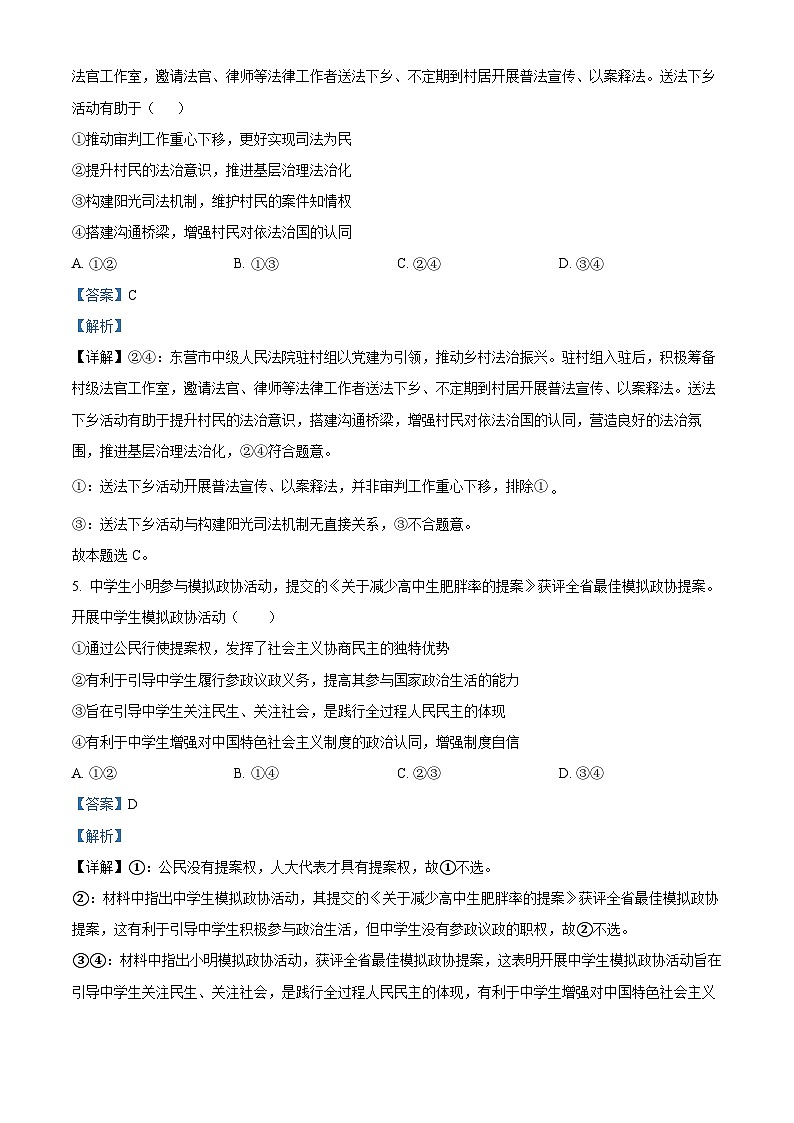 北京市房山区2023届高三政治二模试题（Word版附解析）第3页