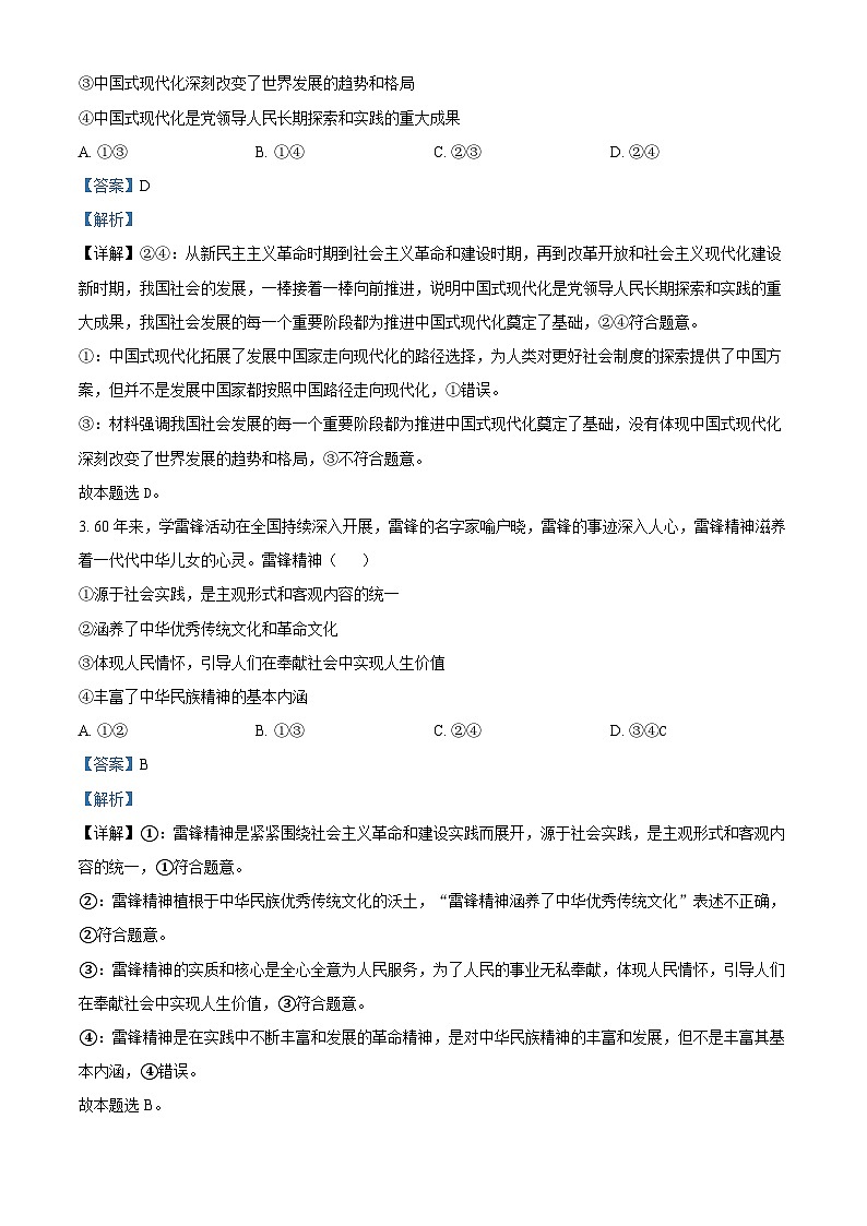 北京市丰台区2023届高三政治二模试题（Word版附解析）02