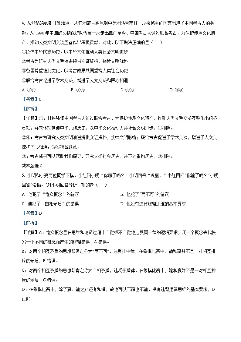 北京市丰台区2023届高三政治二模试题（Word版附解析）03