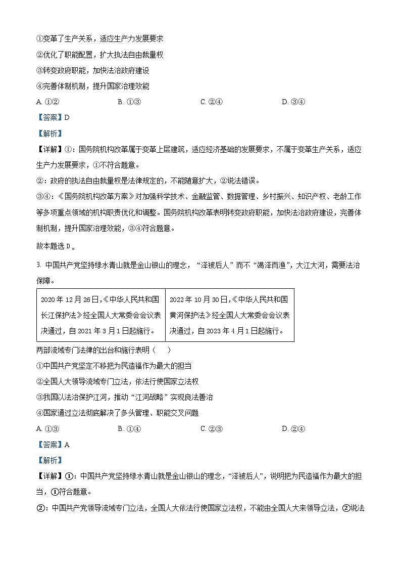 北京市顺义区2023届高三政治二模试题（Word版附解析）02