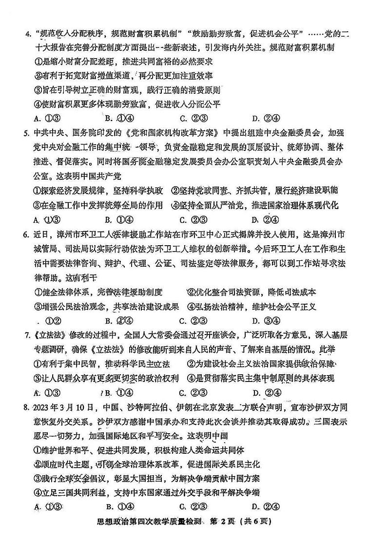 政治第2页