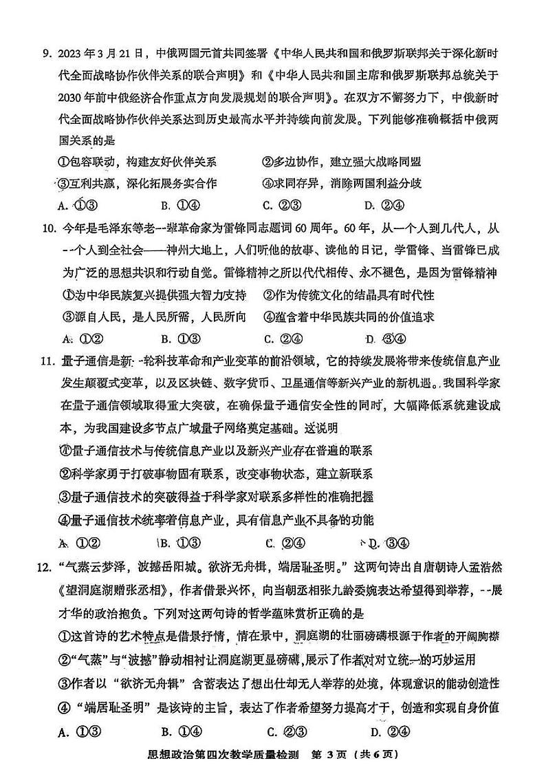 政治第3页