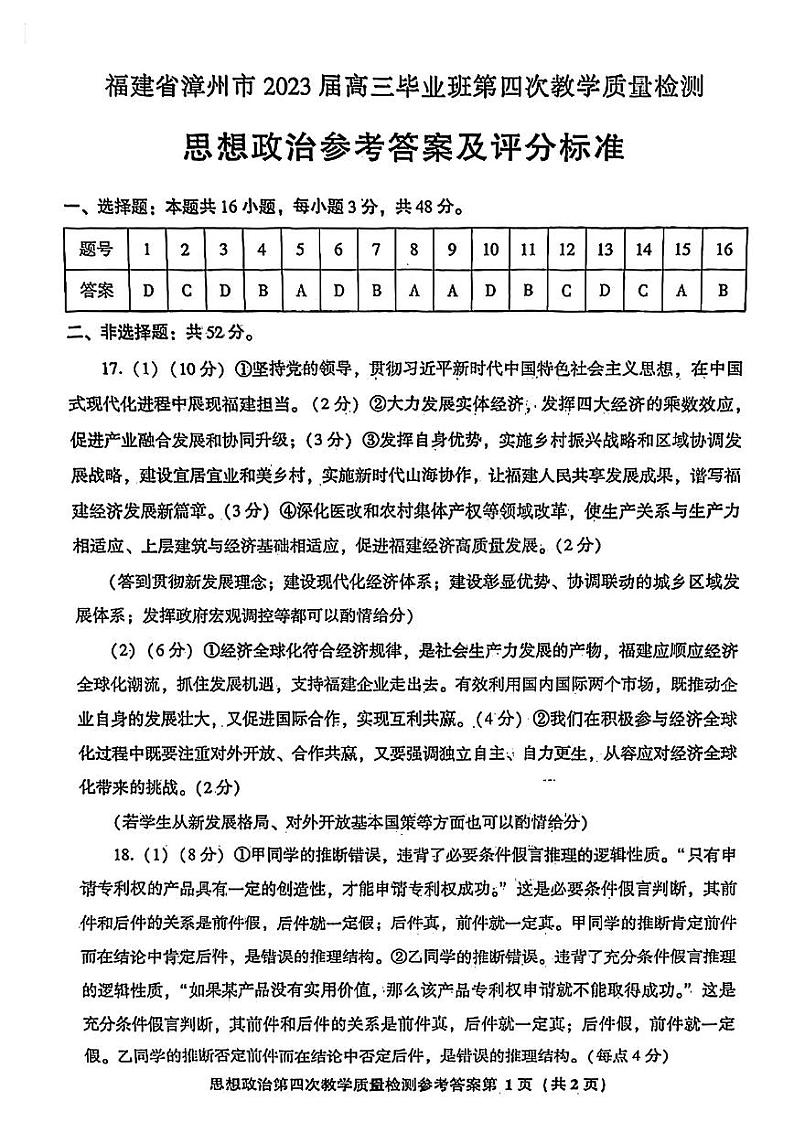 政治答案第1页