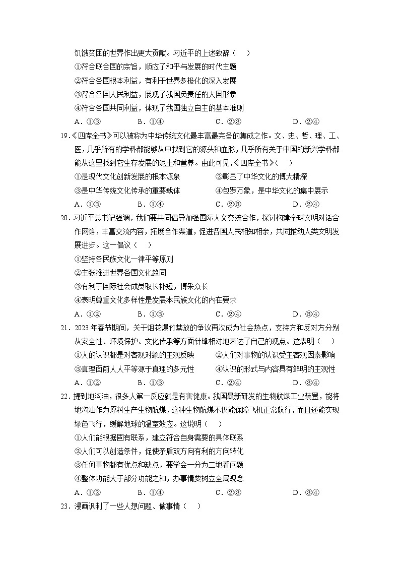 2023年高考政治押题卷01（全国乙卷）（考试版）A4第3页
