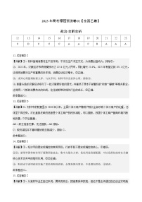 2023年高考政治押题卷01（全国乙卷）（含考试版、全解全析、参考答案、答题卡）