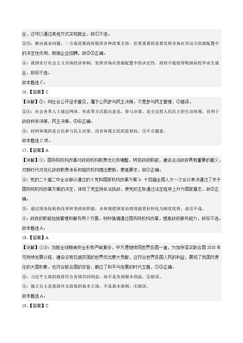 2023年高考政治押题卷01（全国乙卷）（全解全析）第2页