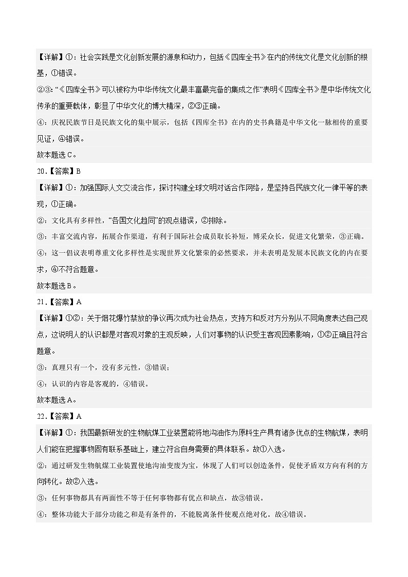 2023年高考政治押题卷01（全国乙卷）（全解全析）第3页