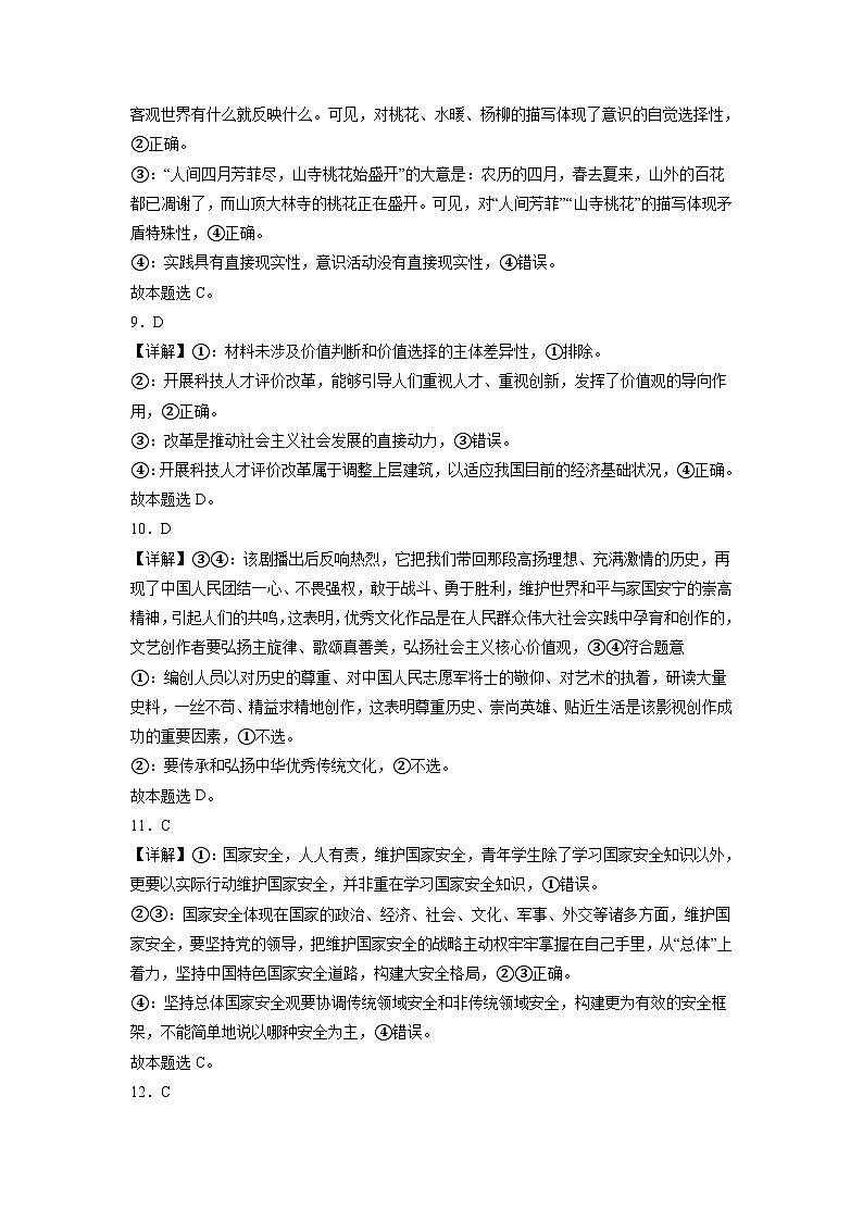 2023年高考政治押题卷01（山东卷）（全解全析）第3页