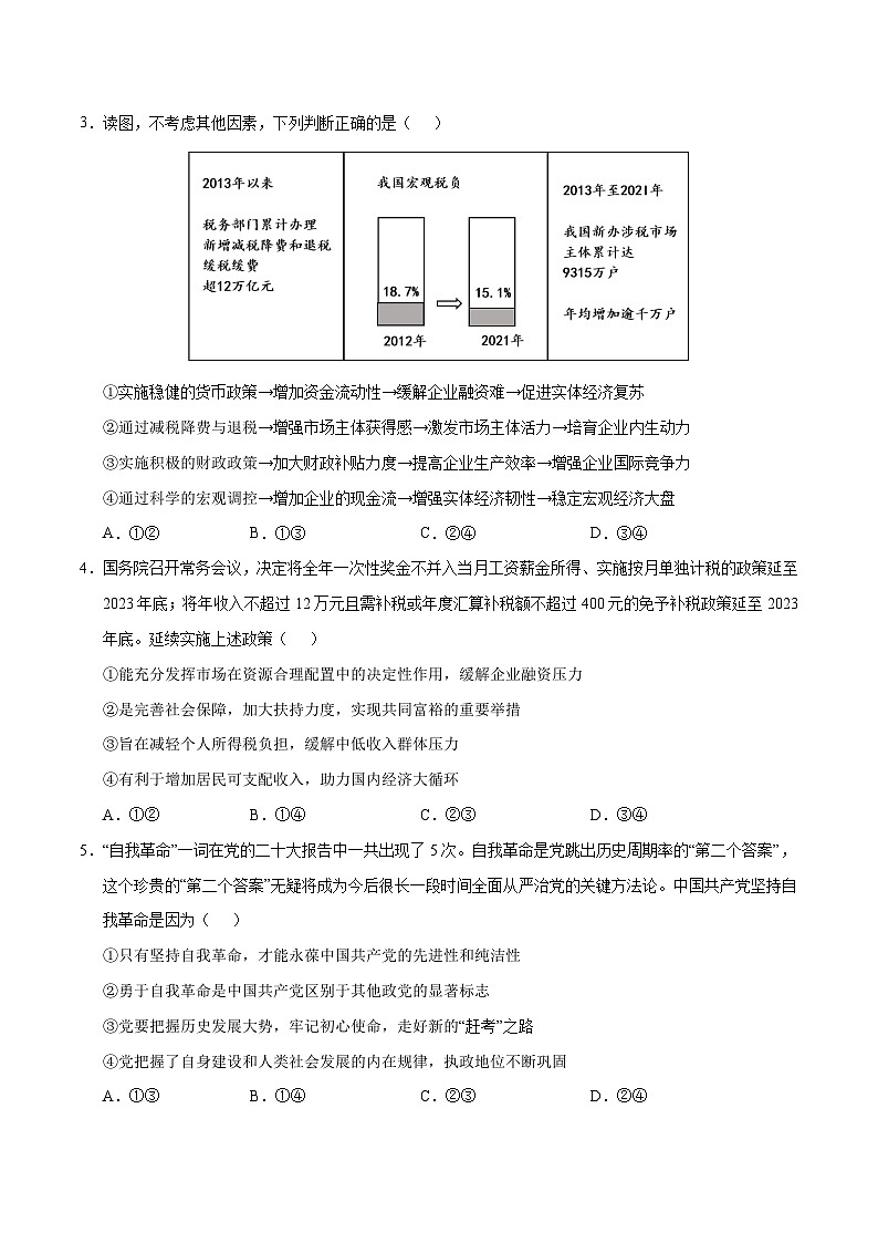 2023年高考政治押题卷01（山东卷）（考试版）A4第2页