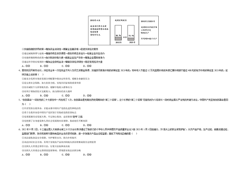2023年高考政治押题卷01（山东卷）（考试版）A3第2页