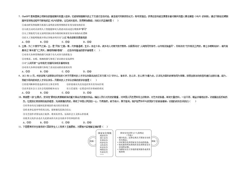 2023年高考政治押题卷01（山东卷）（考试版）A3第3页