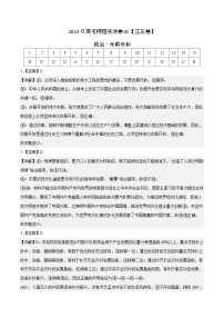 2023年高考政治押题卷01（江苏卷）（含考试版、全解全析、参考答案、答题卡）