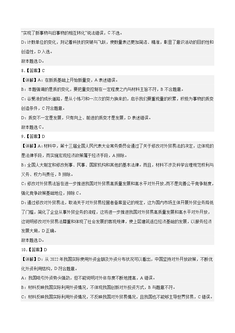 2023年高考政治押题卷01（江苏卷）（全解全析）第3页
