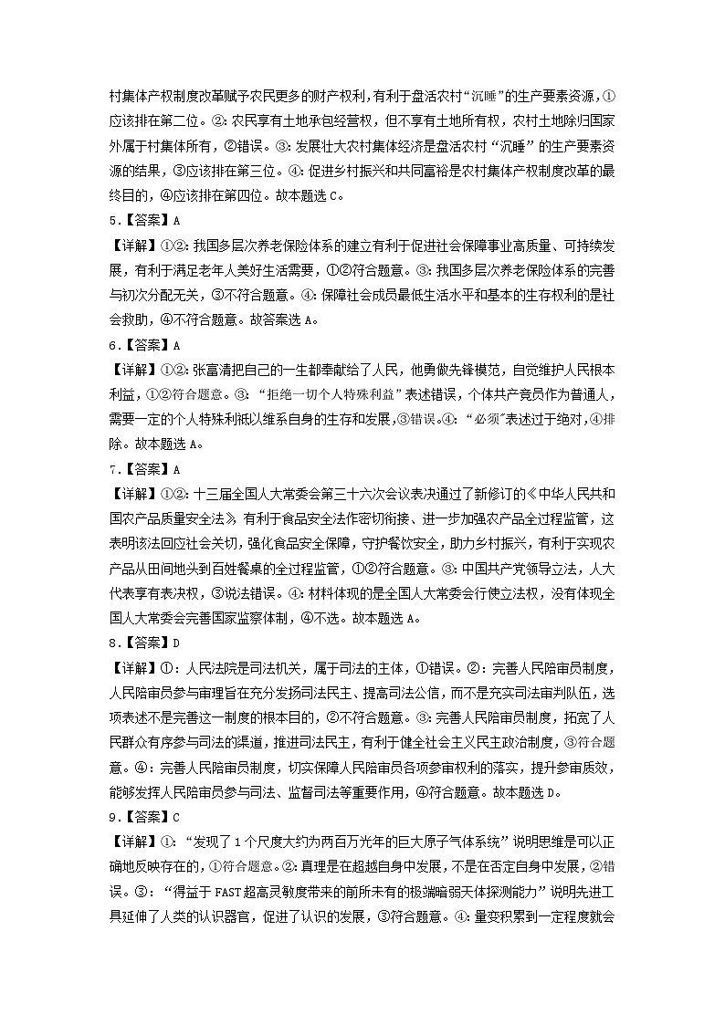 2023年高考政治押题卷01（辽宁卷）（全解全析）第2页