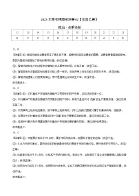 2023年高考政治押题卷02（全国乙卷）（含考试版、全解全析、参考答案、答题卡）