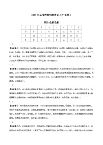 2023年高考政治押题卷02（广东卷）（含考试版、全解全析、参考答案、答题卡）