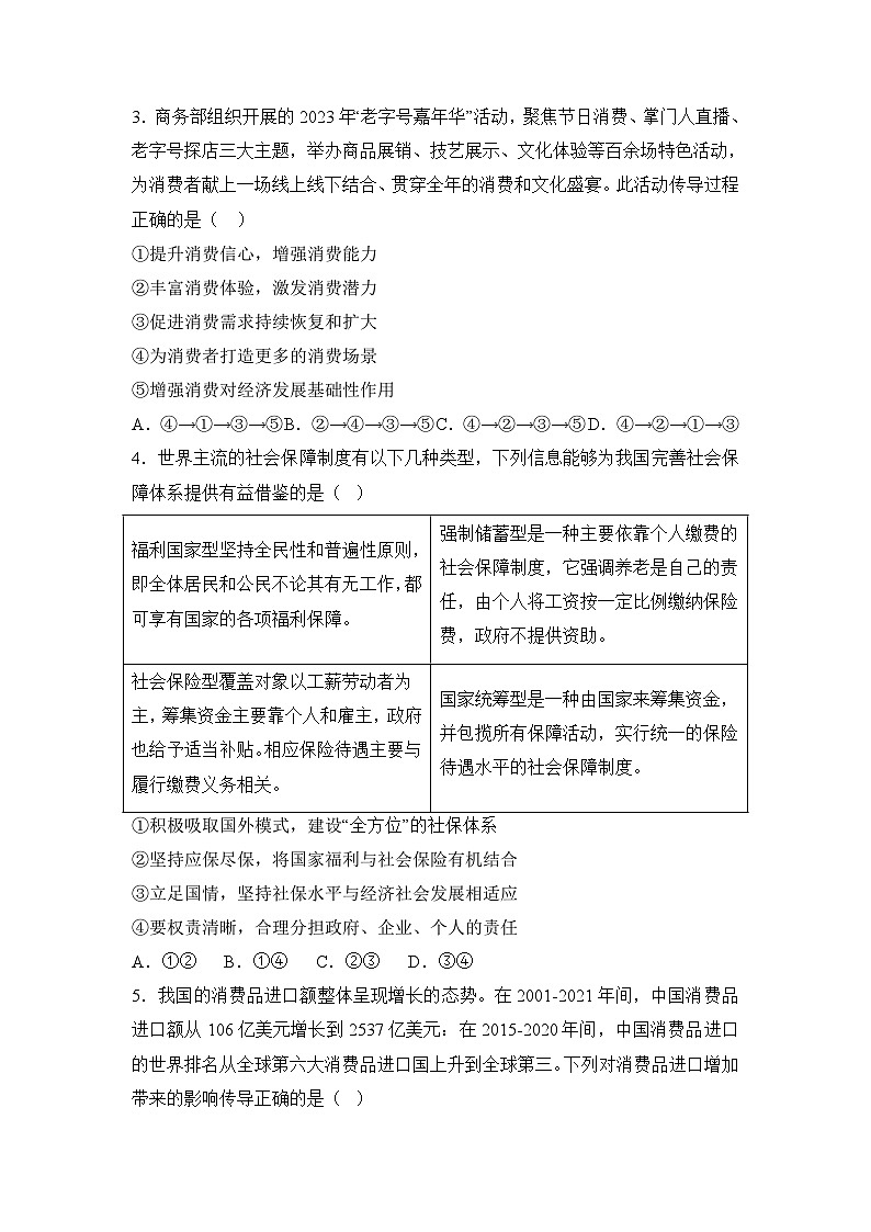 2023年高考政治押题卷02（辽宁卷）（考试版）A4第2页