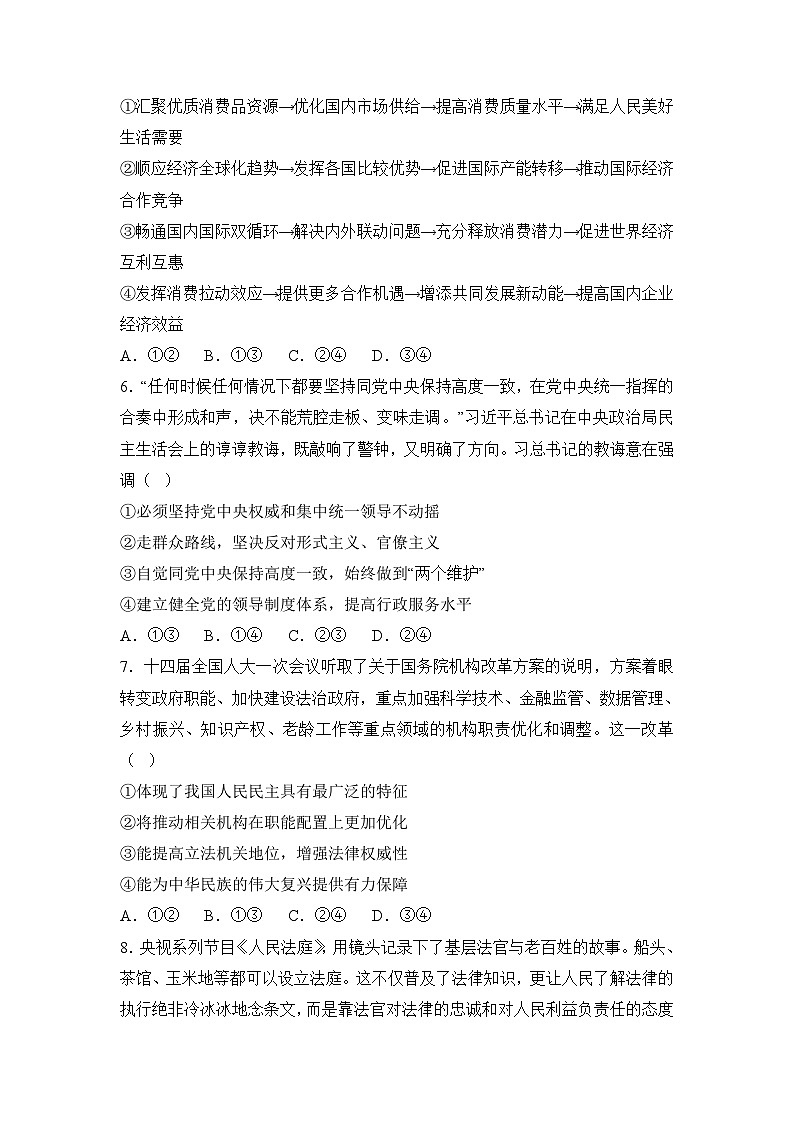 2023年高考政治押题卷02（辽宁卷）（考试版）A4第3页