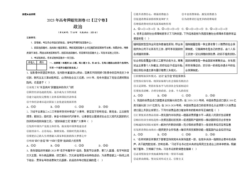 2023年高考政治押题卷02（辽宁卷）（考试版）A3第1页