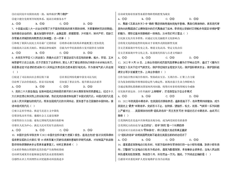 2023年高考政治押题卷02（辽宁卷）（考试版）A3第2页
