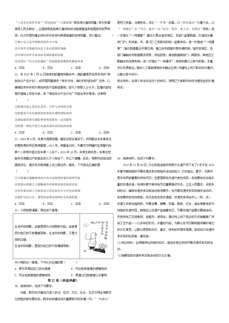 2023年高考政治押题卷03（云南、安徽、黑龙江、吉林、山西五省通用）（含考试版、全解全析、参考答案、答题卡）02