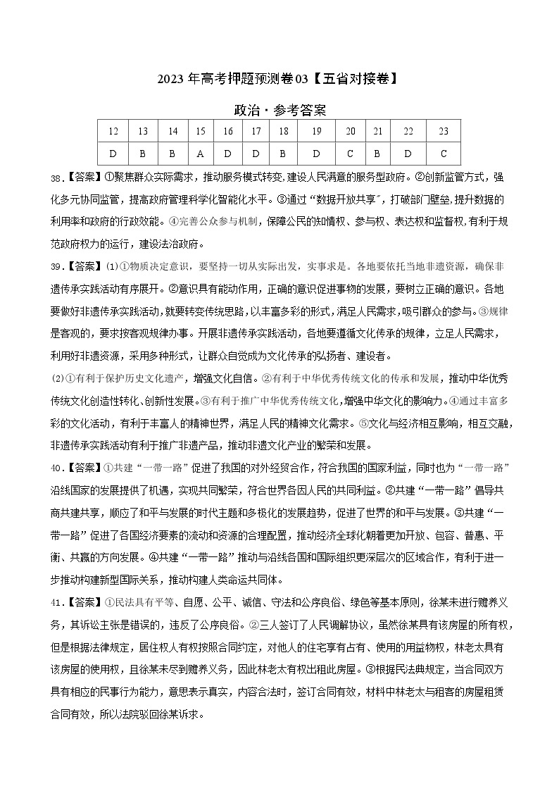 2023年高考政治押题卷03（云南、安徽、黑龙江、吉林、山西五省通用）（含考试版、全解全析、参考答案、答题卡）01