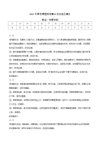 2023年高考政治押题卷03（全国乙卷）（含考试版、全解全析、参考答案、答题卡）