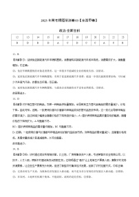 2023年高考政治押题卷03（全国甲卷）（含考试版、全解全析、参考答案、答题卡）