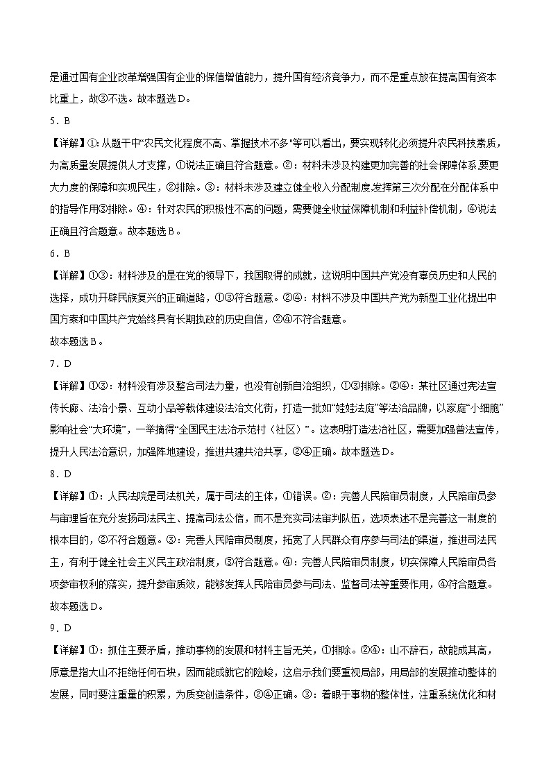 2023年高考政治押题卷03（广东卷）（全解全析）第2页