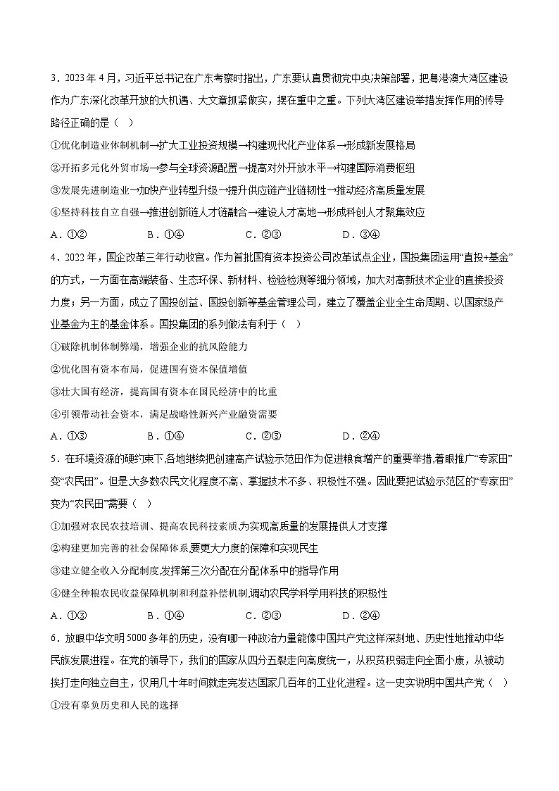 2023年高考政治押题卷03（广东卷）（考试版）A4第2页