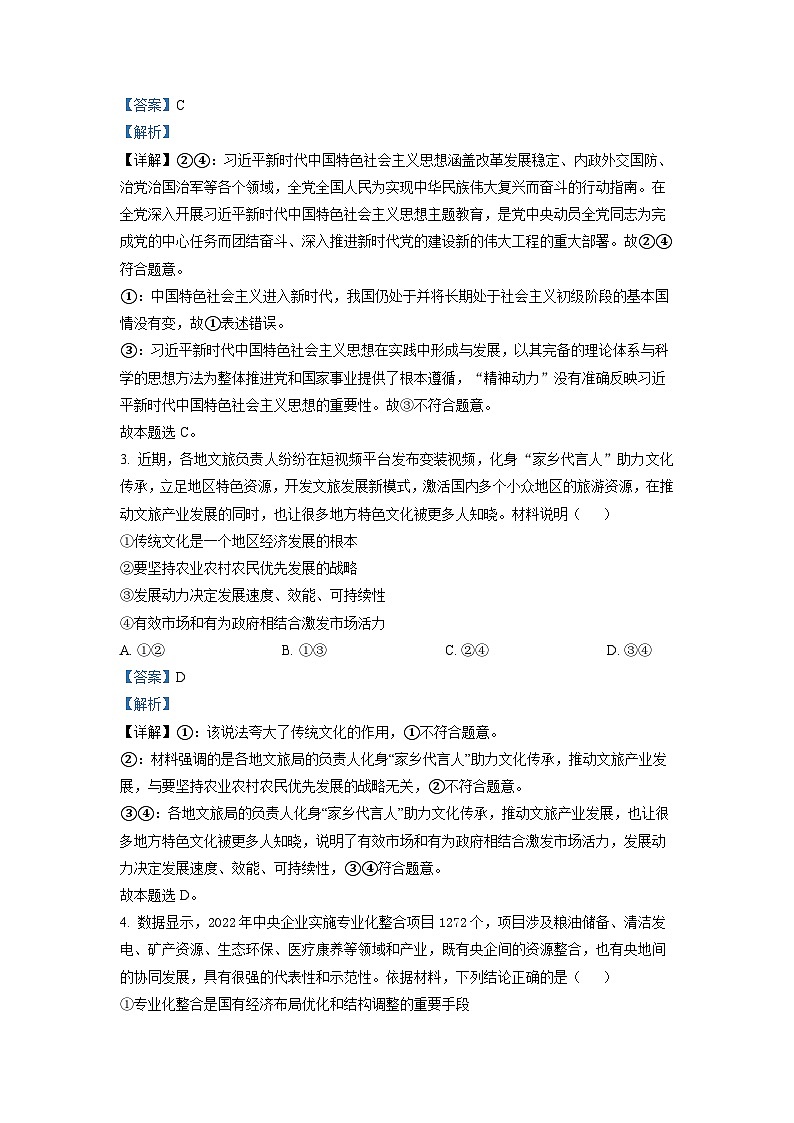 黑龙江省哈尔滨市第三中学2022-2023学年高三政治第三次高考模拟试卷（Word版附答案）第2页