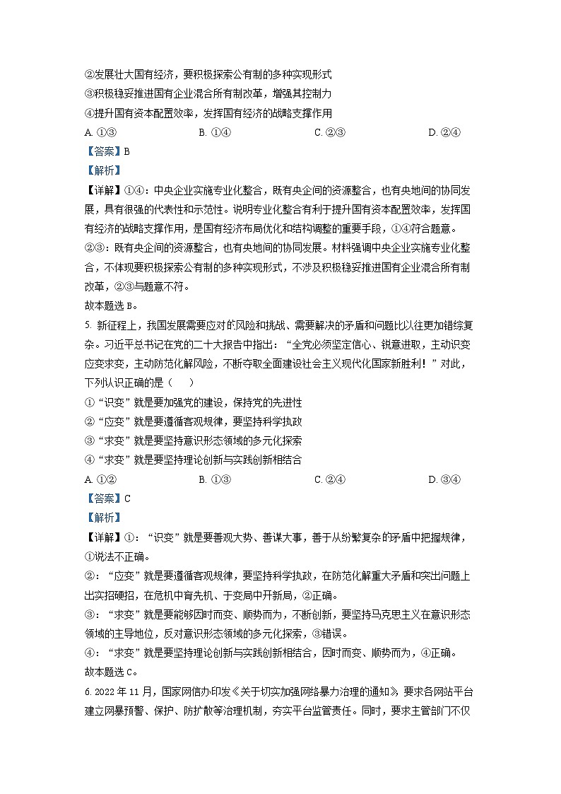 黑龙江省哈尔滨市第三中学2022-2023学年高三政治第三次高考模拟试卷（Word版附答案）第3页