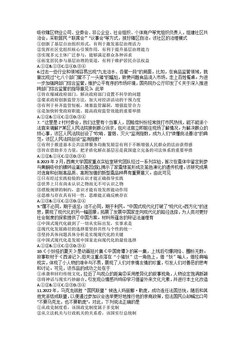 广东省梅州市大埔县虎山中学2022-2023学年高三政治下学期5月模拟试卷（Word版附答案）02