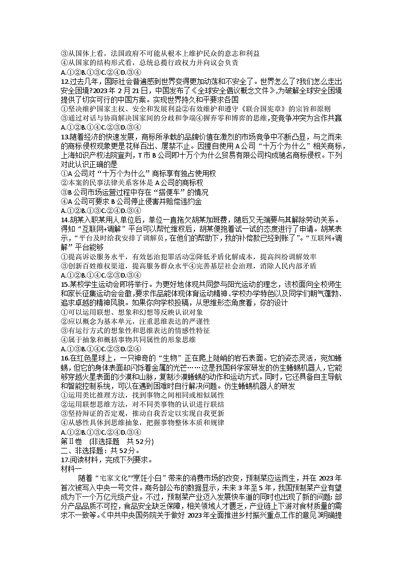 广东省梅州市大埔县虎山中学2022-2023学年高三政治下学期5月模拟试卷（Word版附答案）03