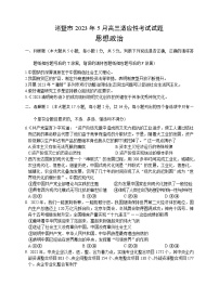 2023届浙江省诸暨市高三5月适应性考试政治试题